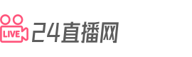24直播網